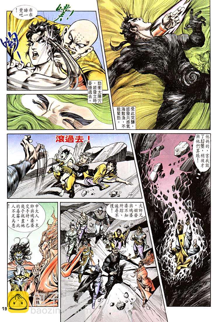 《天子传奇1》第99回 第19页