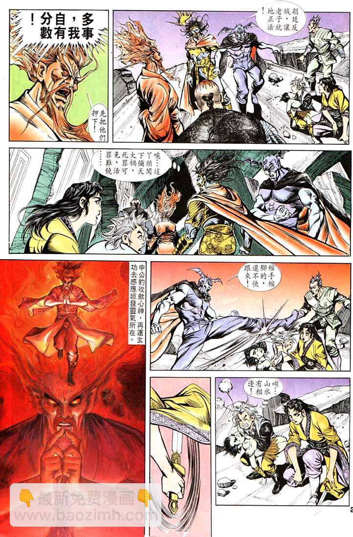 《天子传奇1》第99回 第20页