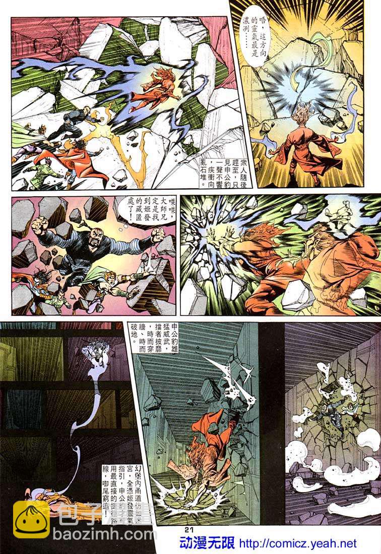 《天子传奇1》第99回 第21页