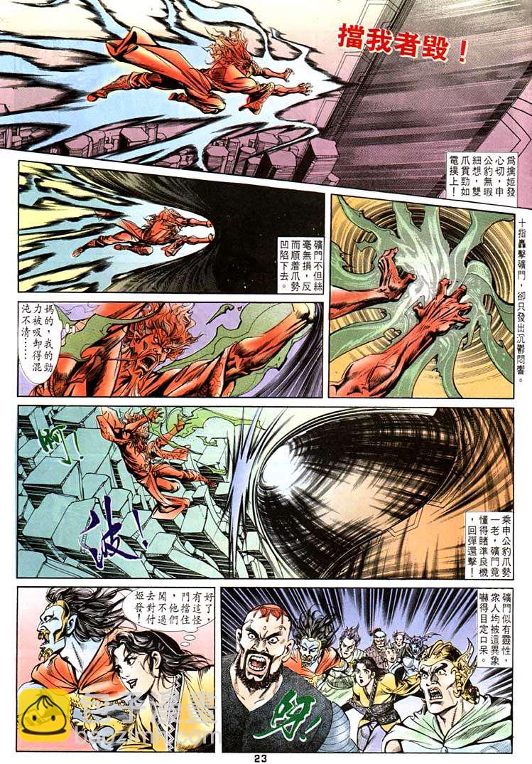 《天子传奇1》第99回 第23页
