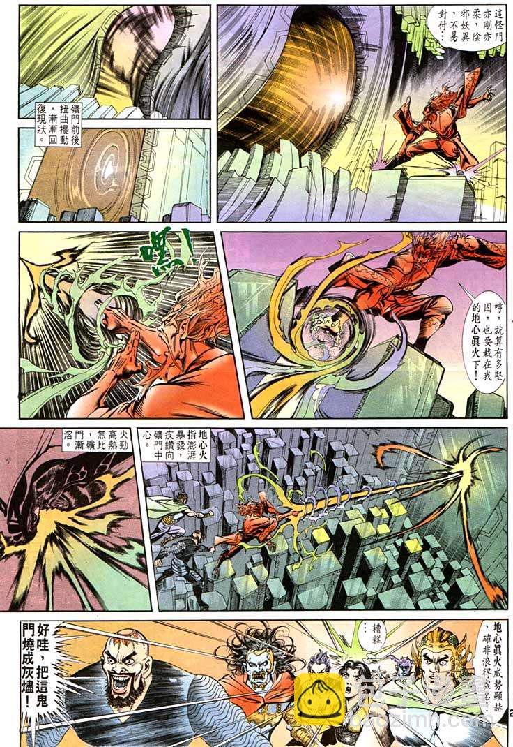 《天子传奇1》第99回 第24页