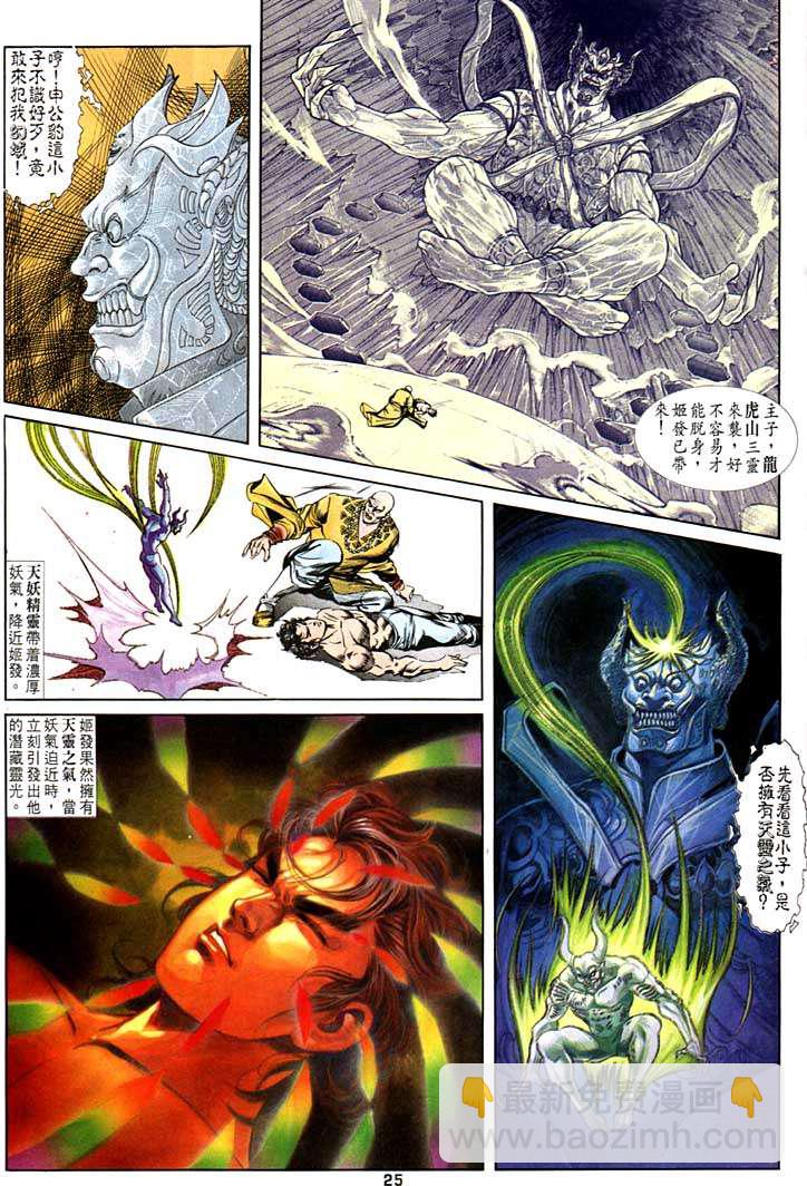 《天子传奇1》第99回 第25页