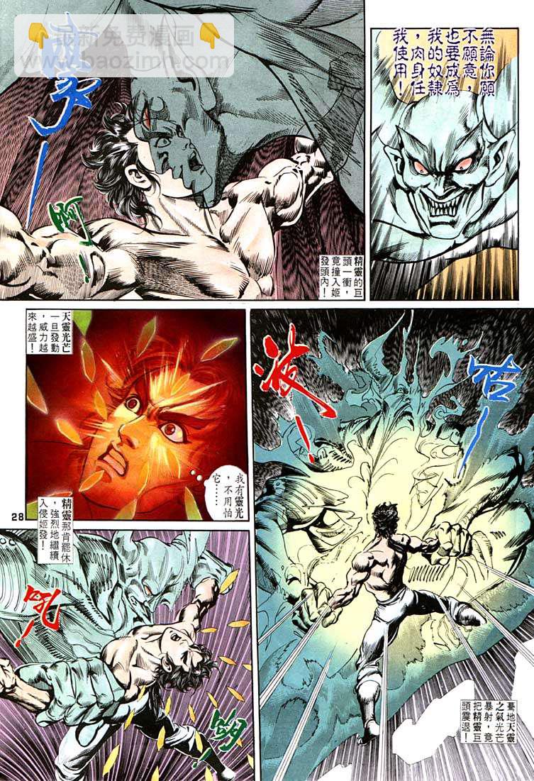 《天子传奇1》第99回 第28页