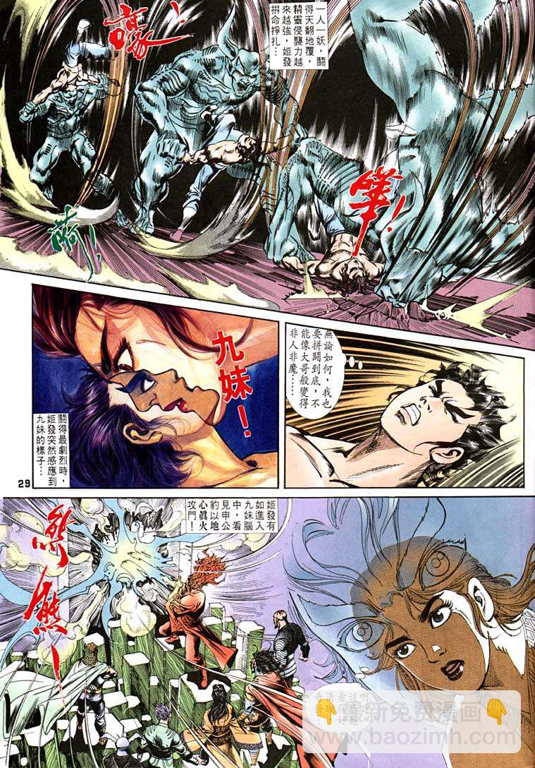 《天子传奇1》第99回 第29页