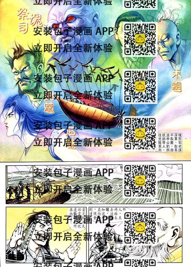 《天子传奇1》第99回 第2页