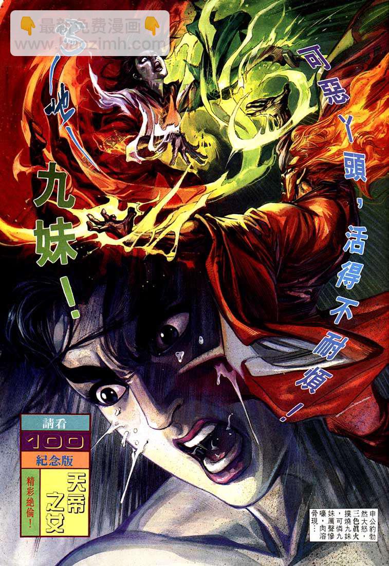 《天子传奇1》第99回 第31页