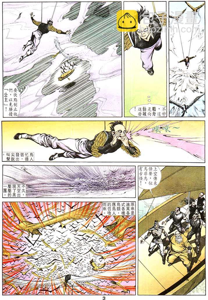 《天子传奇1》第99回 第3页