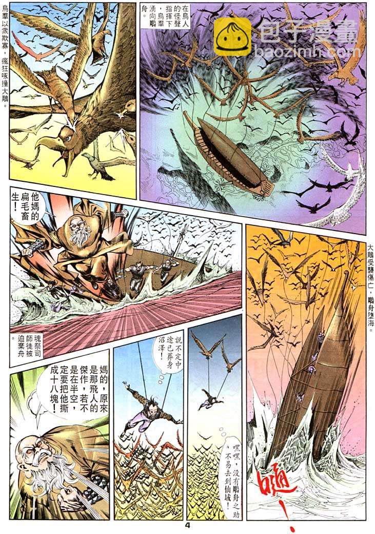 《天子传奇1》第99回 第4页
