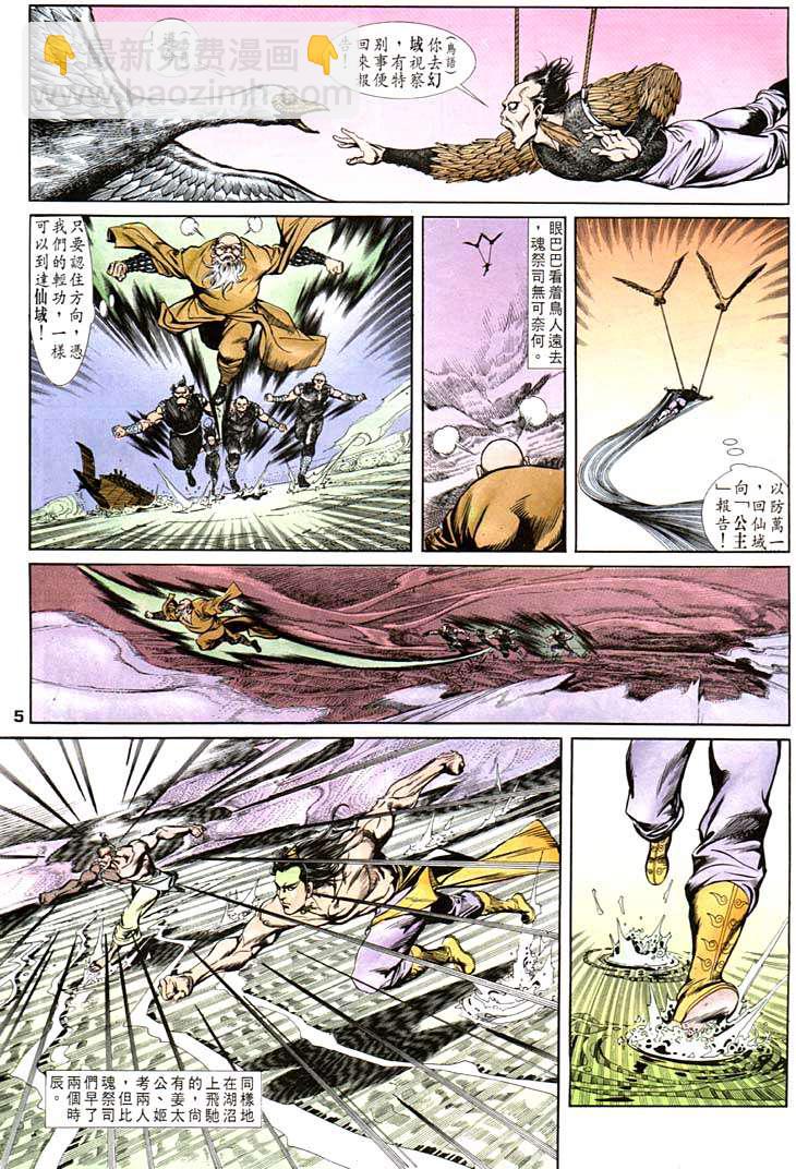 《天子传奇1》第99回 第5页