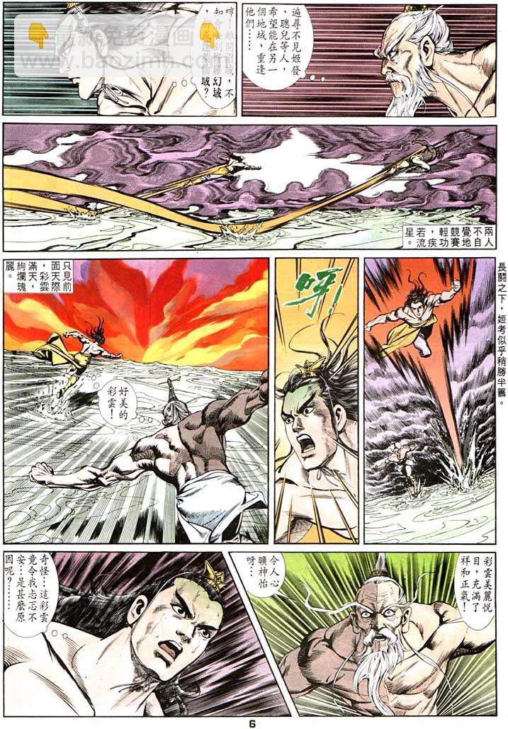《天子传奇1》第99回 第6页