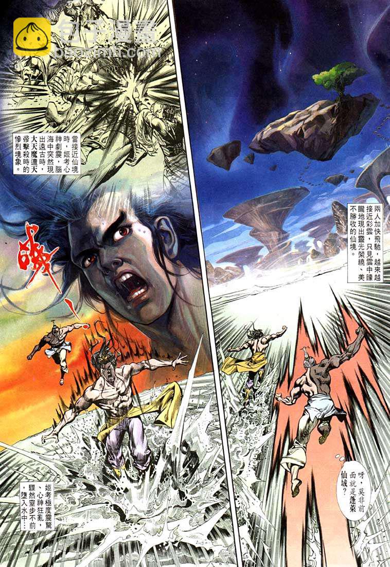 《天子传奇1》第99回 第7页