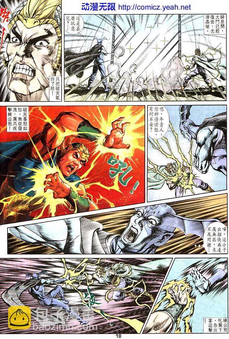 《天子传奇1》第97回 第10页