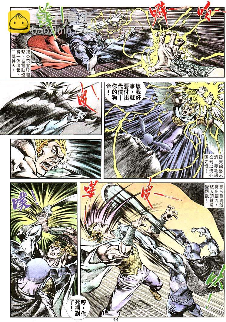《天子传奇1》第97回 第11页