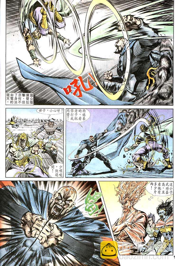 《天子传奇1》第97回 第14页