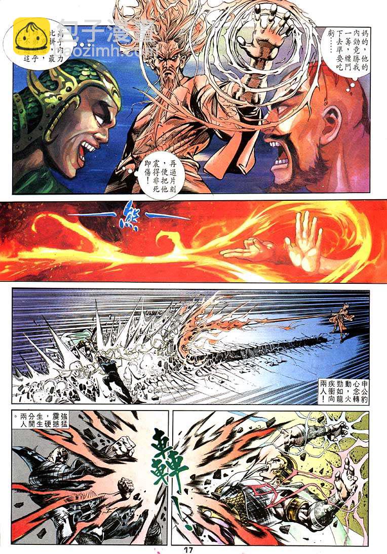 《天子传奇1》第97回 第17页