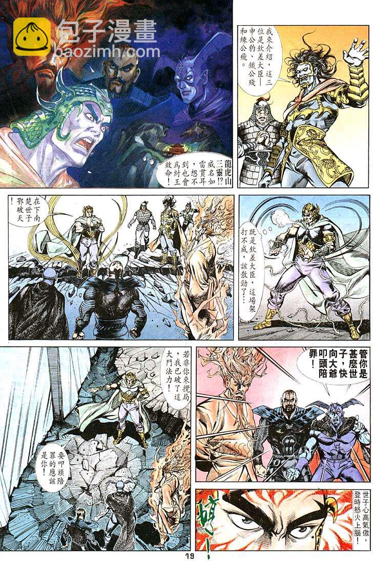 《天子传奇1》第97回 第19页