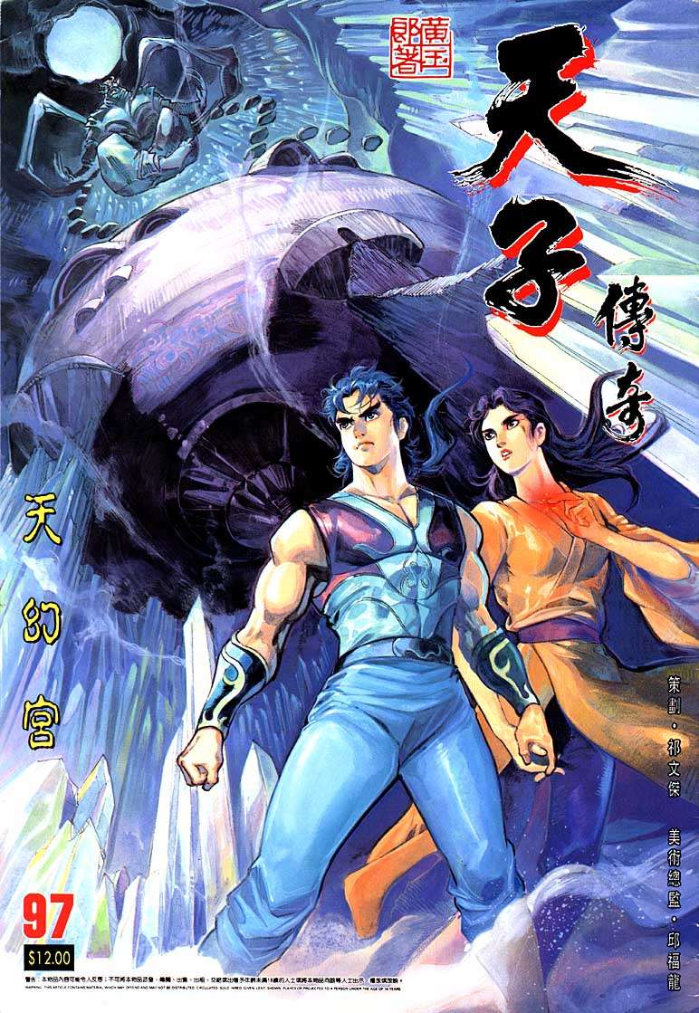 《天子传奇1》第97回 第1页