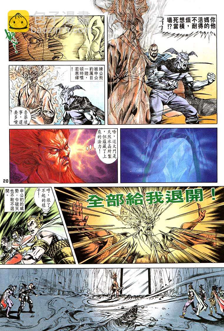 《天子传奇1》第97回 第20页