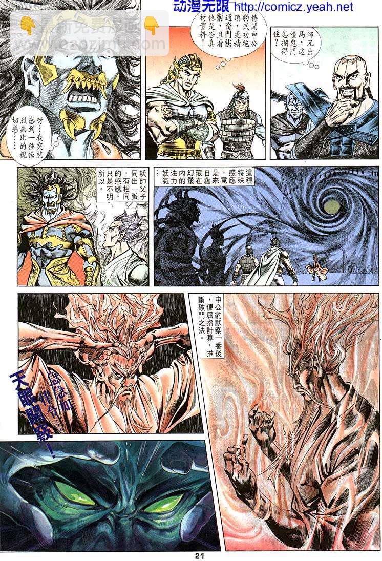 《天子传奇1》第97回 第21页