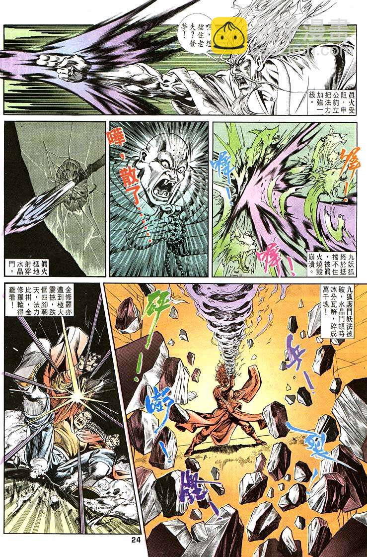 《天子传奇1》第97回 第24页