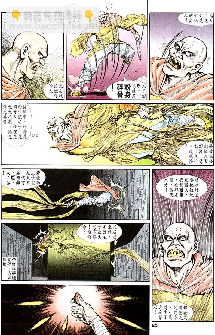 《天子传奇1》第97回 第25页