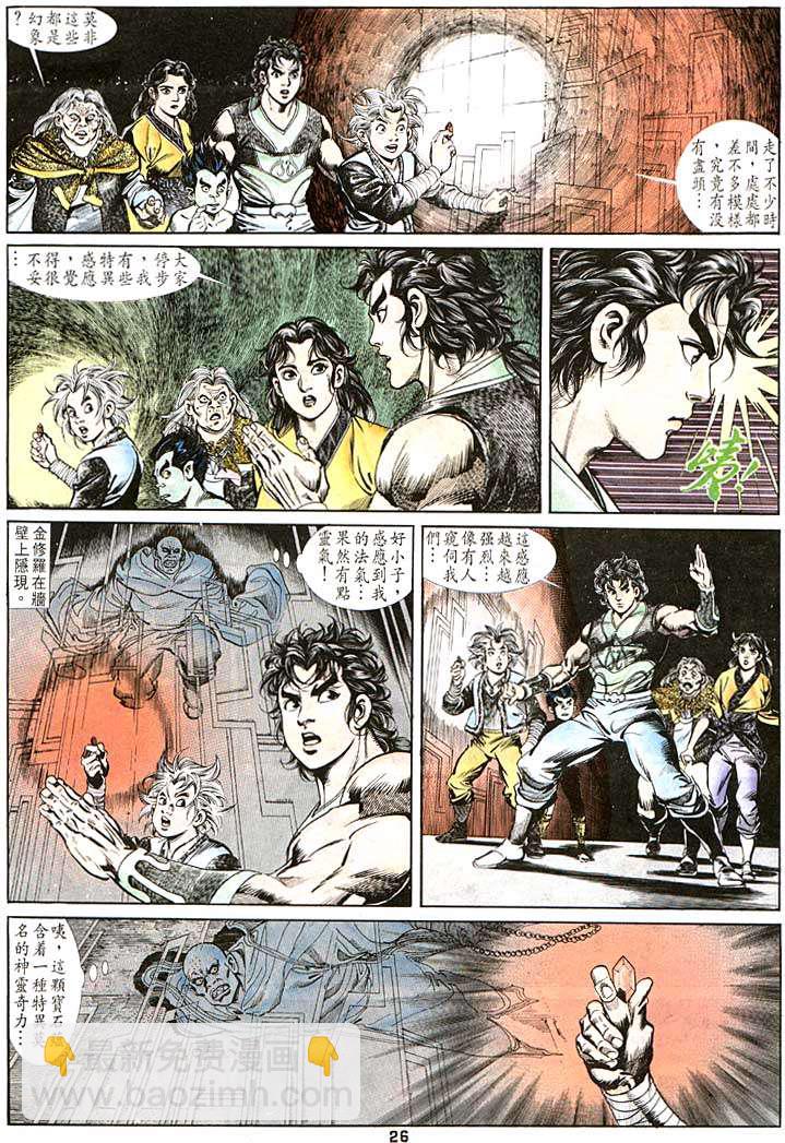 《天子传奇1》第97回 第26页