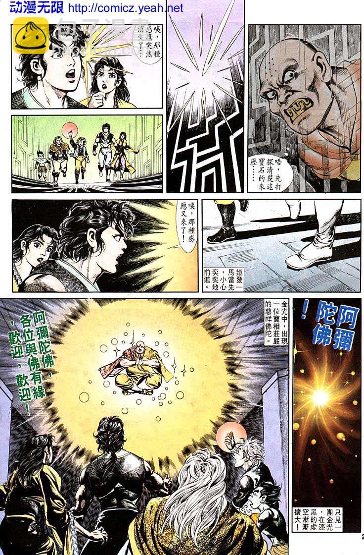 《天子传奇1》第97回 第27页