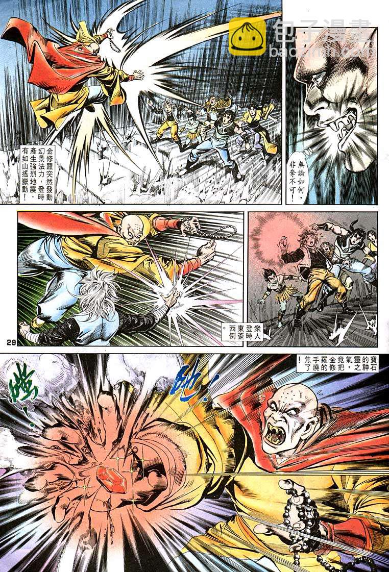 《天子传奇1》第97回 第29页