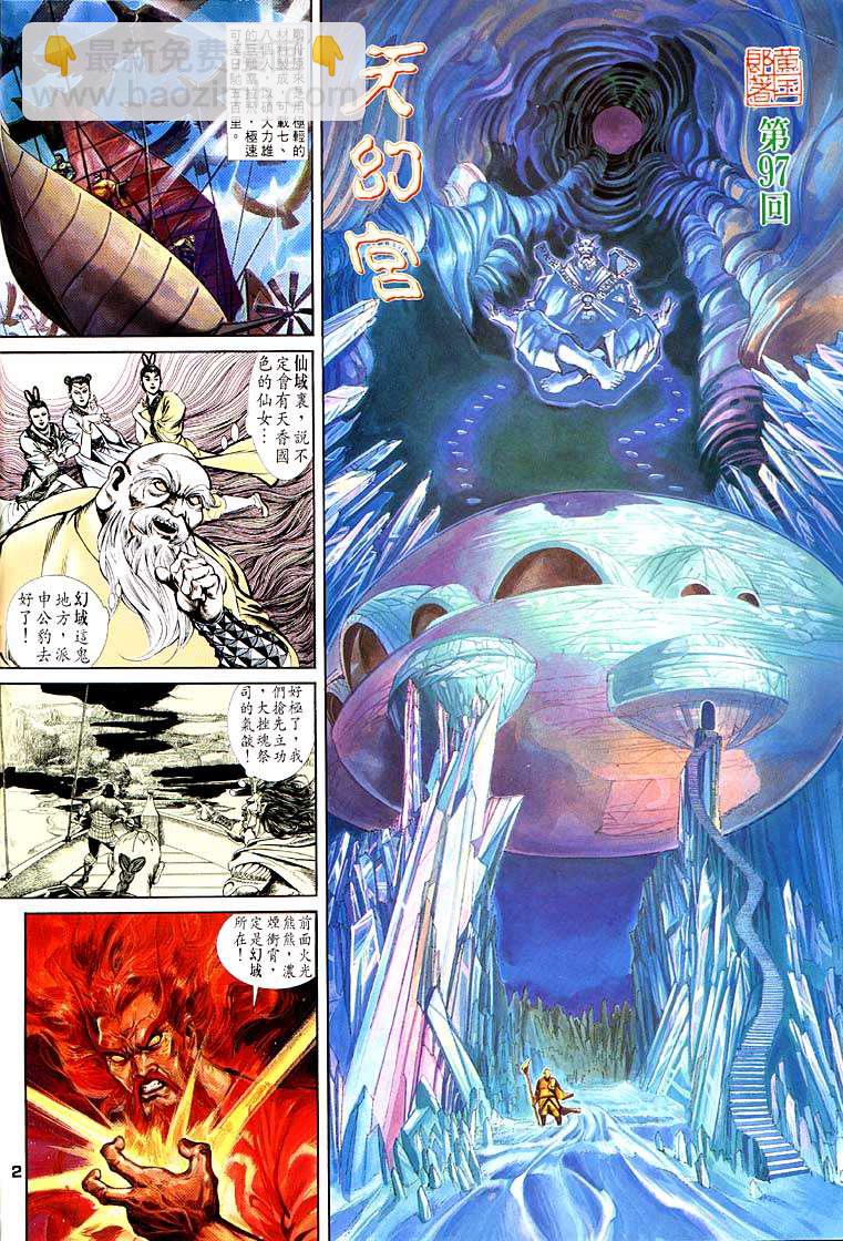 《天子传奇1》第97回 第2页