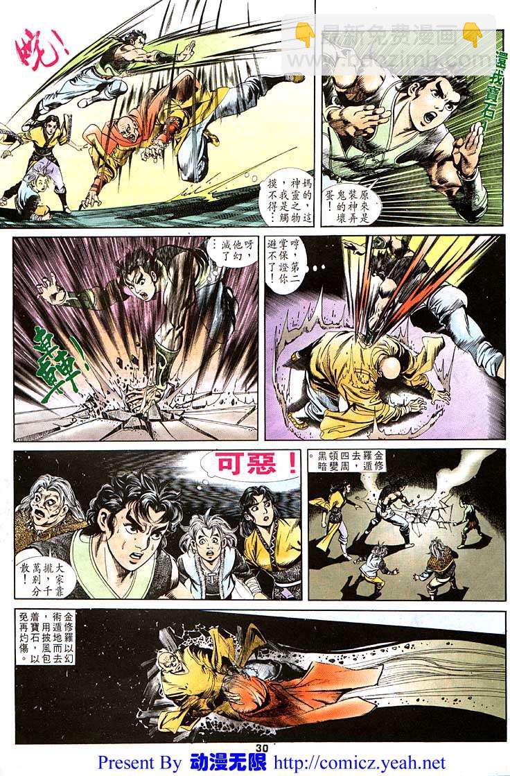 《天子传奇1》第97回 第30页