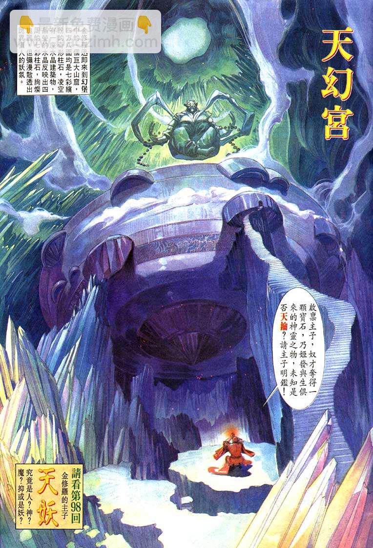 《天子传奇1》第97回 第31页