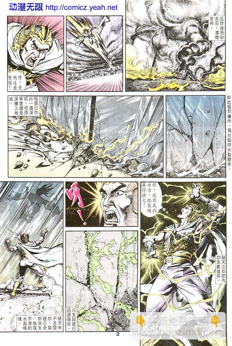 《天子传奇1》第97回 第3页