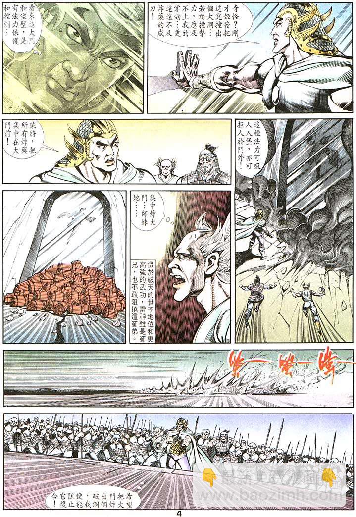 《天子传奇1》第97回 第4页