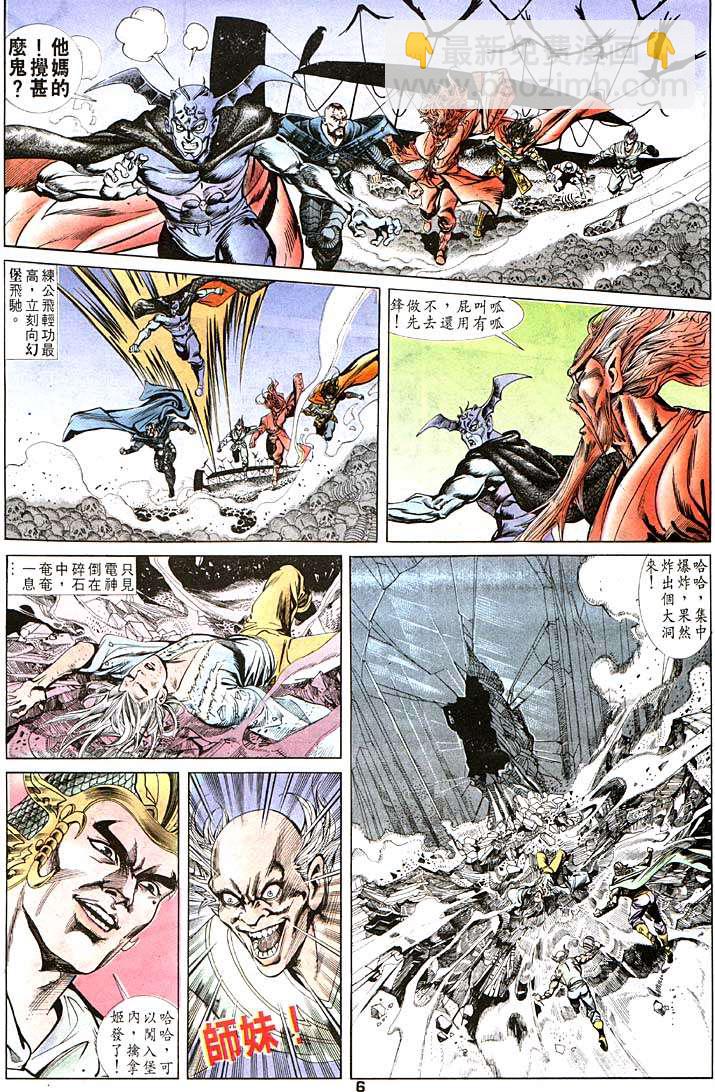 《天子传奇1》第97回 第6页