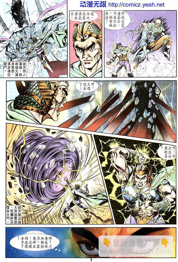 《天子传奇1》第97回 第7页