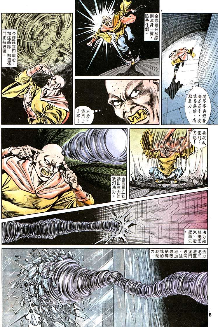 《天子传奇1》第97回 第8页