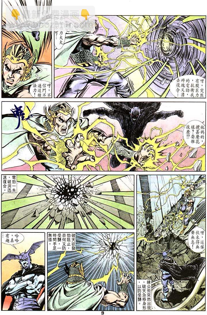 《天子传奇1》第97回 第9页