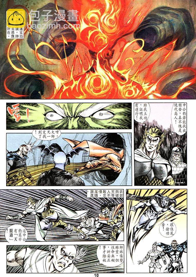 《天子传奇1》第98回 第10页