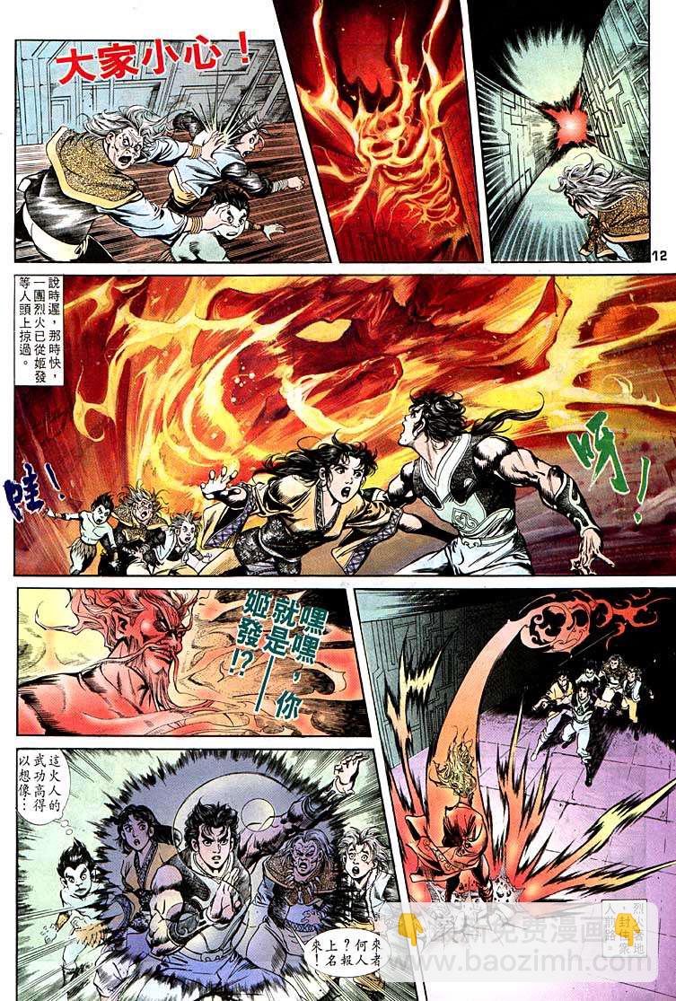 《天子传奇1》第98回 第12页