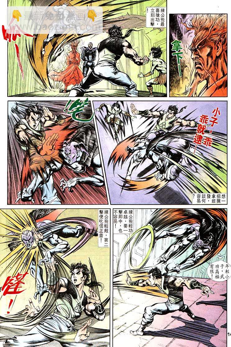 《天子传奇1》第98回 第14页