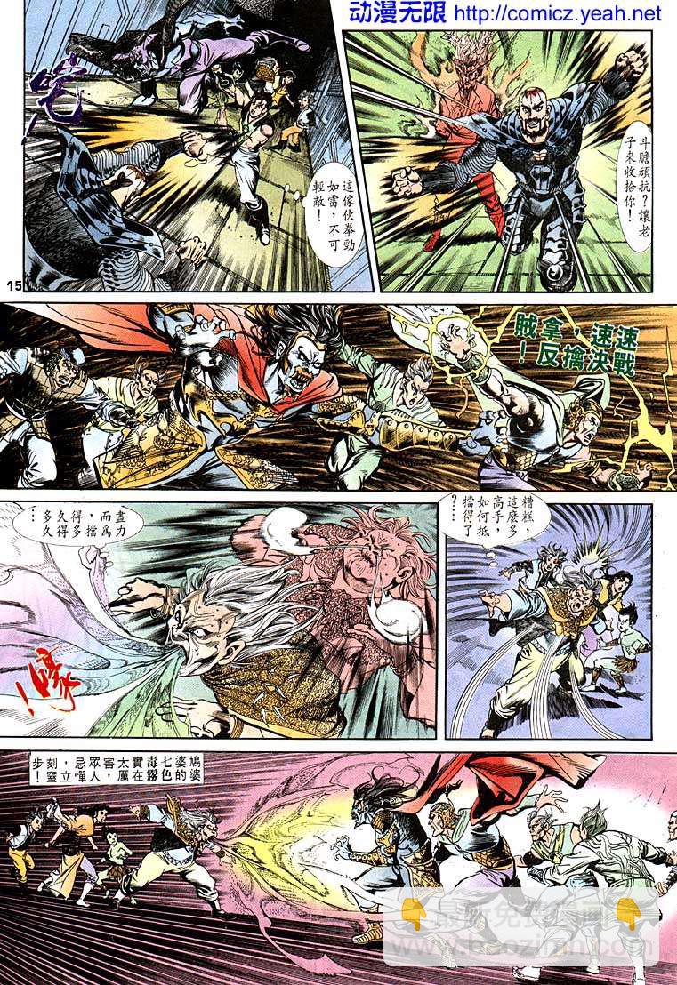 《天子传奇1》第98回 第15页