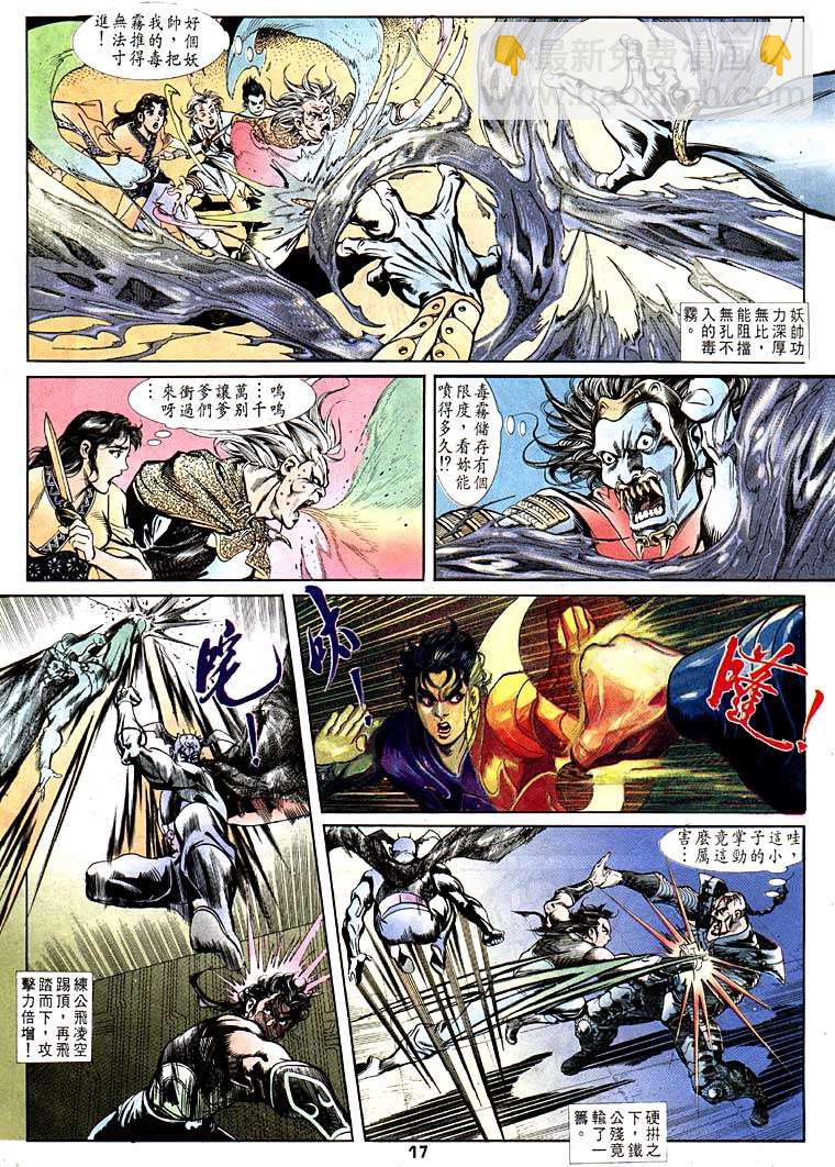 《天子传奇1》第98回 第17页