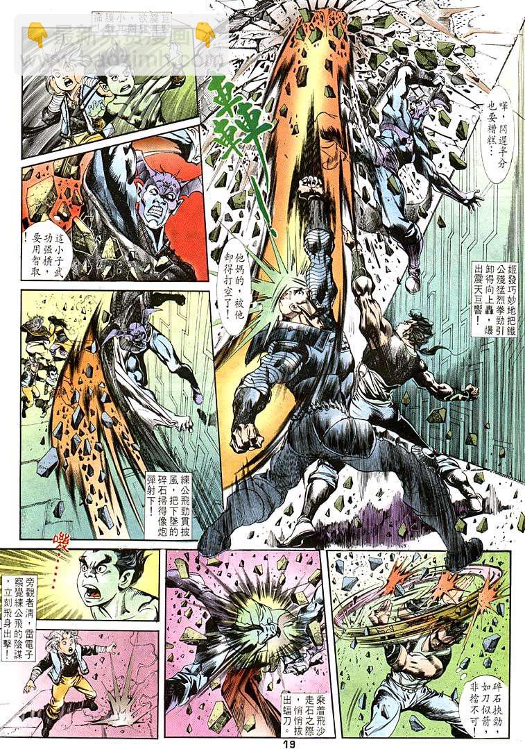 《天子传奇1》第98回 第19页