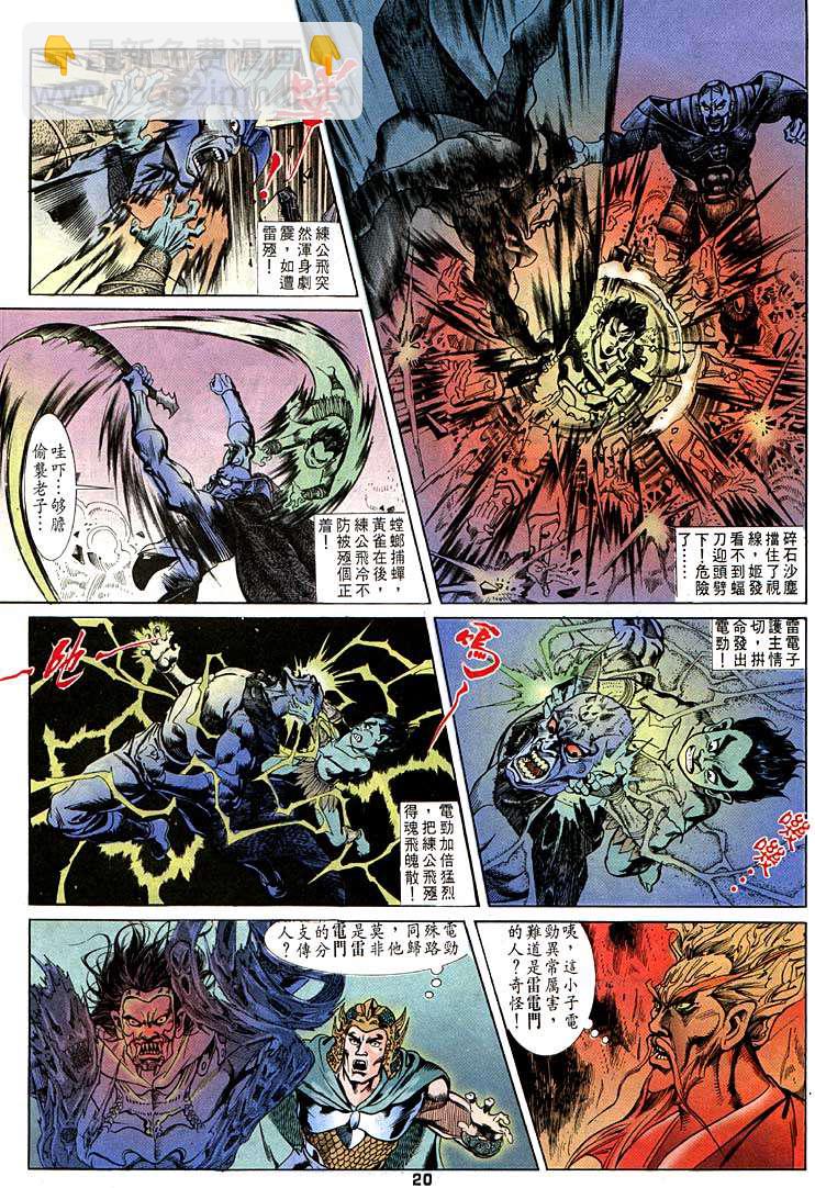 《天子传奇1》第98回 第20页