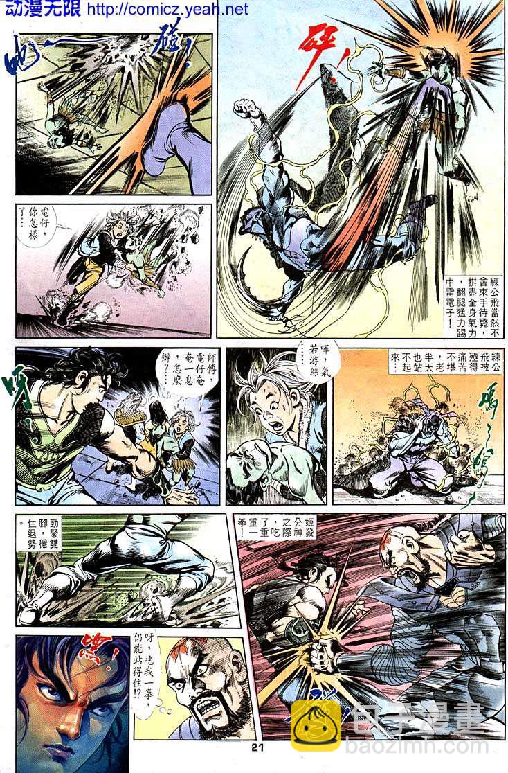 《天子传奇1》第98回 第21页