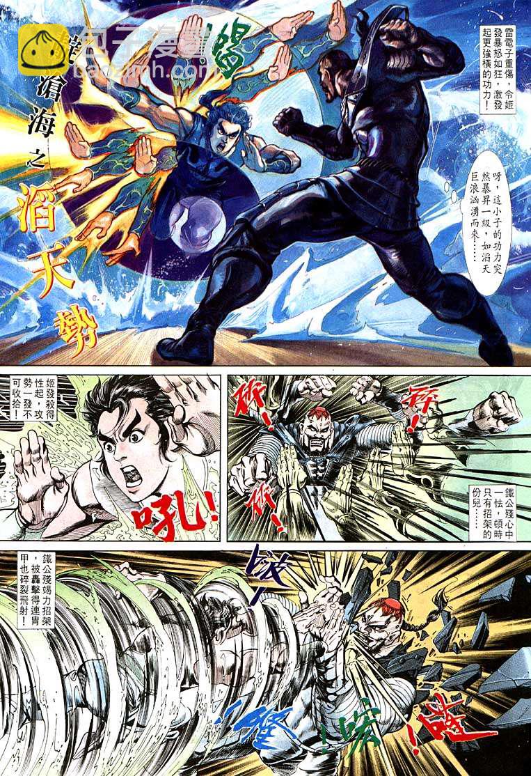 《天子传奇1》第98回 第22页