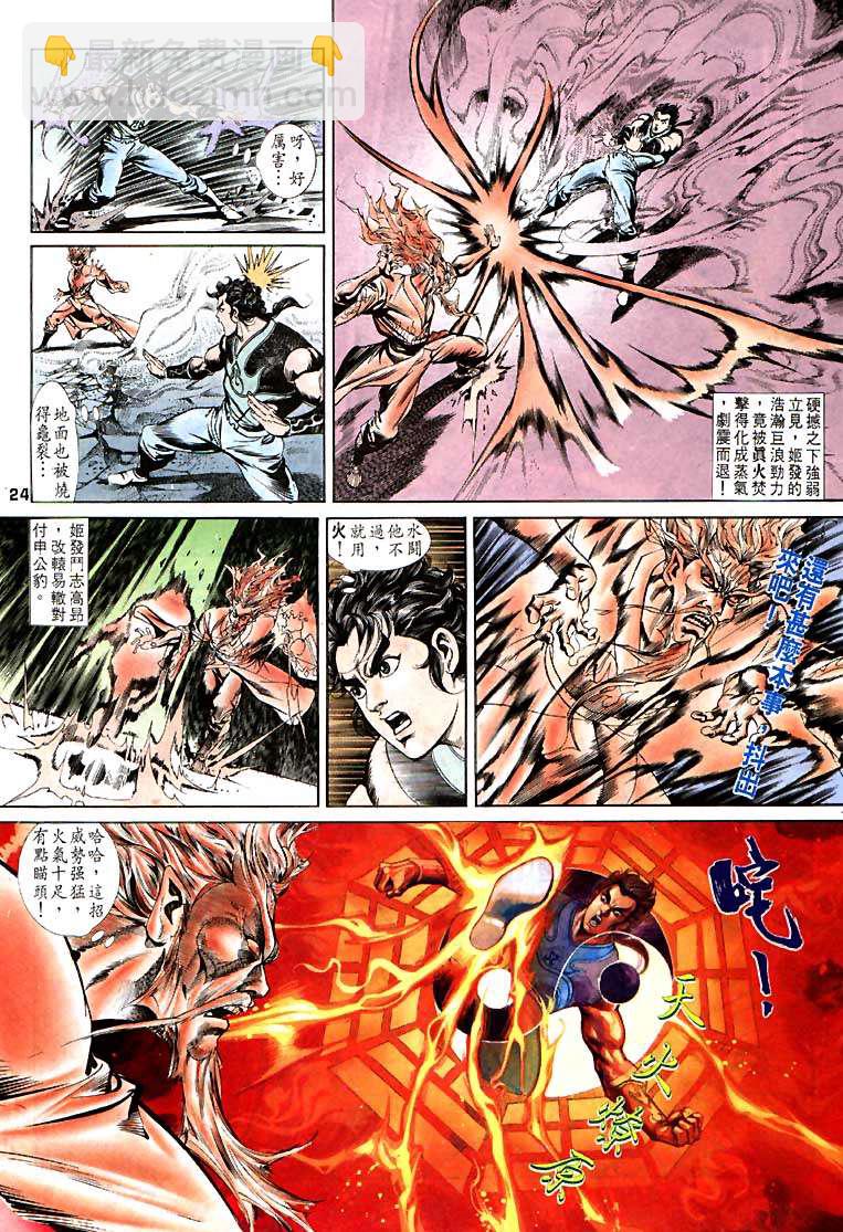 《天子传奇1》第98回 第24页