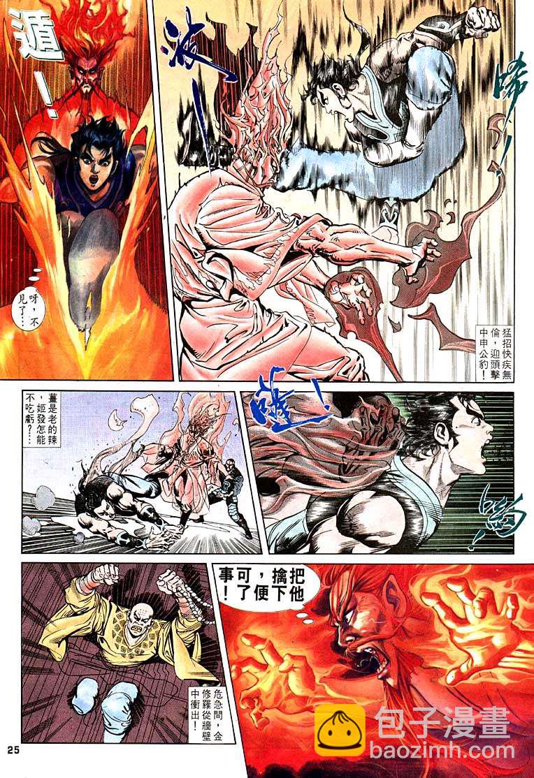 《天子传奇1》第98回 第25页