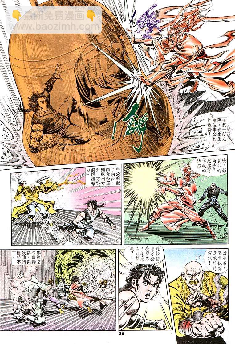 《天子传奇1》第98回 第26页