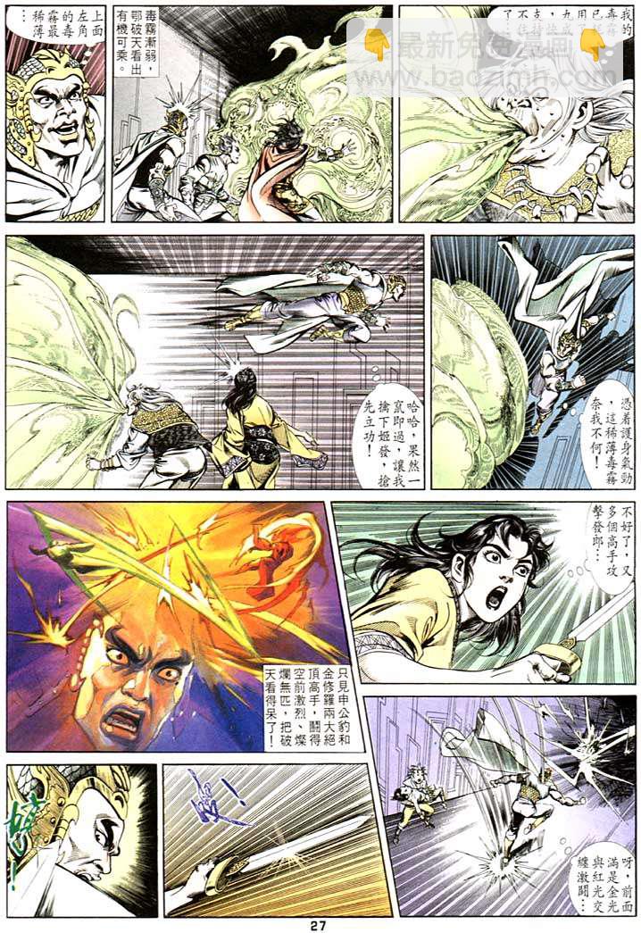 《天子传奇1》第98回 第27页
